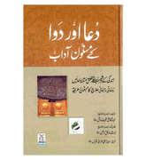 Dua or Dawaa K Masnoon Addab (Urdu)